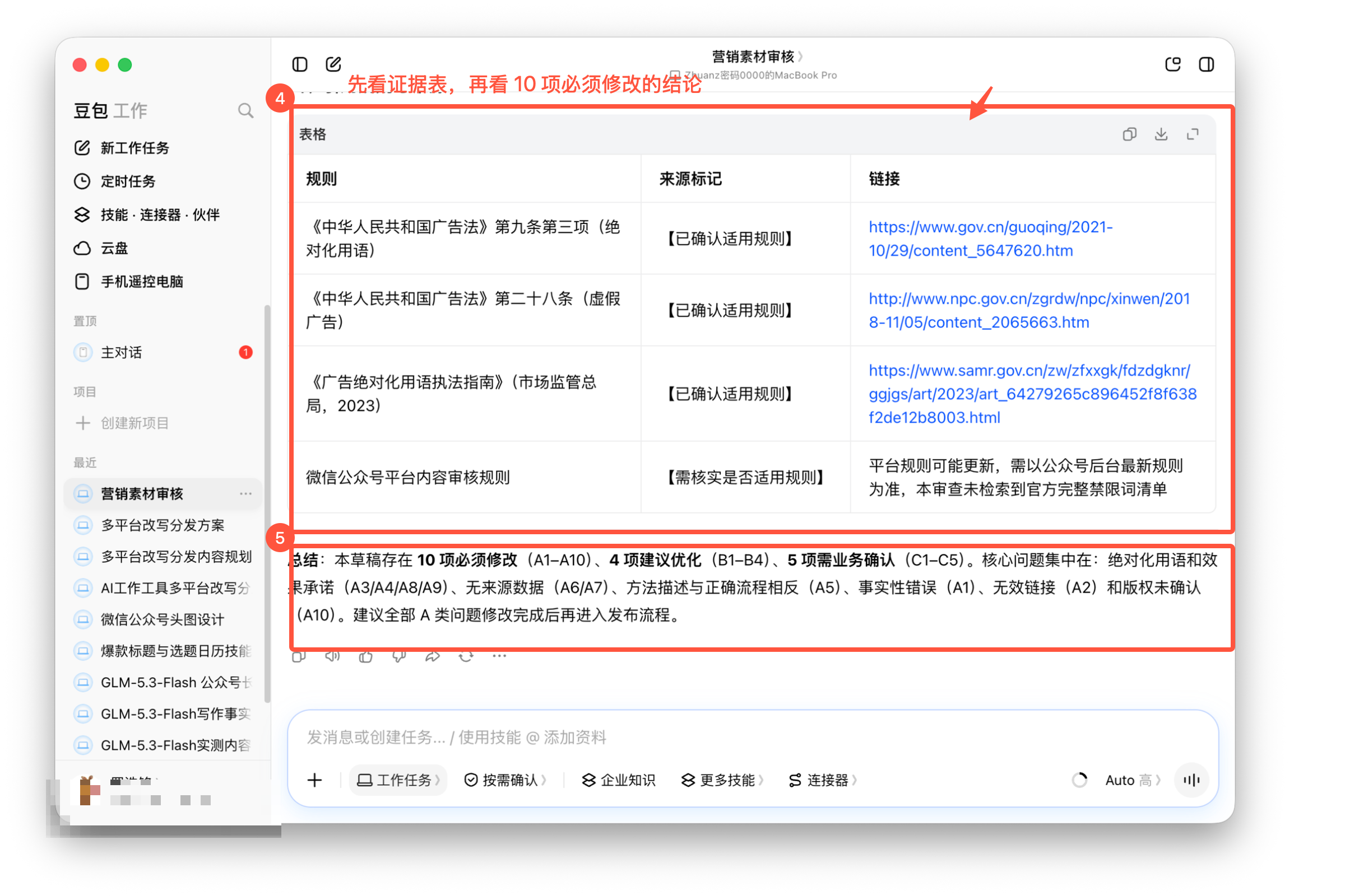 图03-16 发布前检查结果