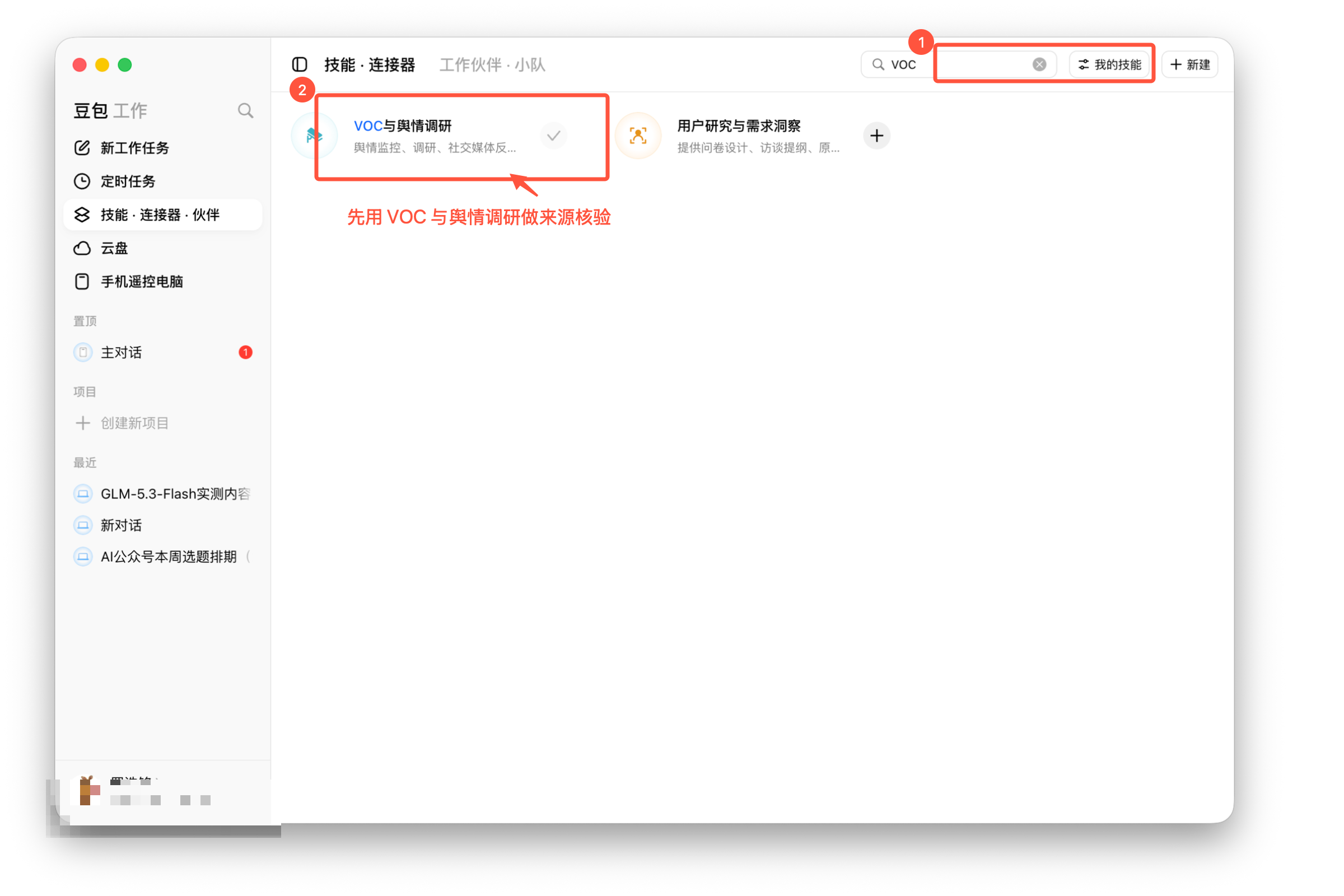 图02-01|找到事实核验能力