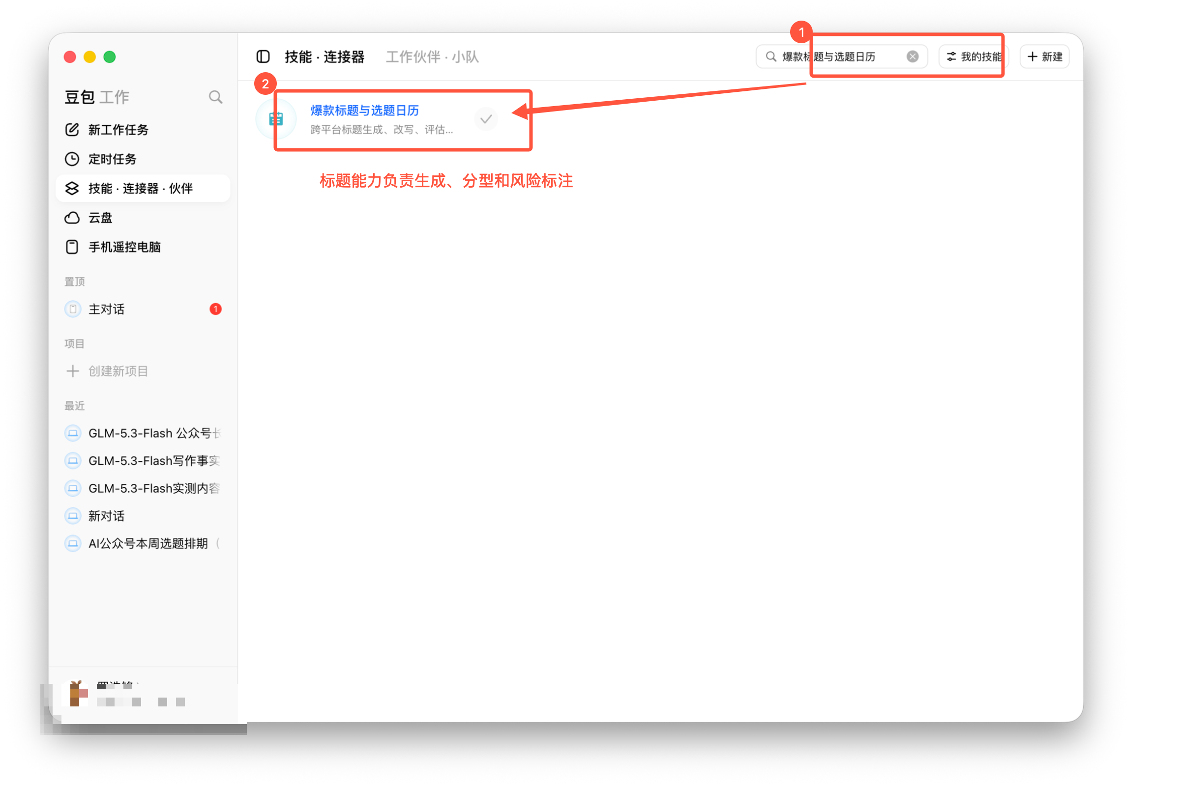 图02-09|找到标题能力