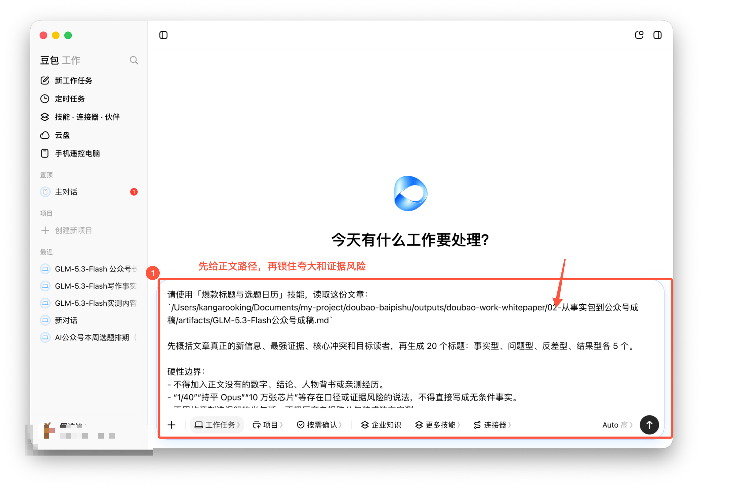 图02-10|标题生成提示词