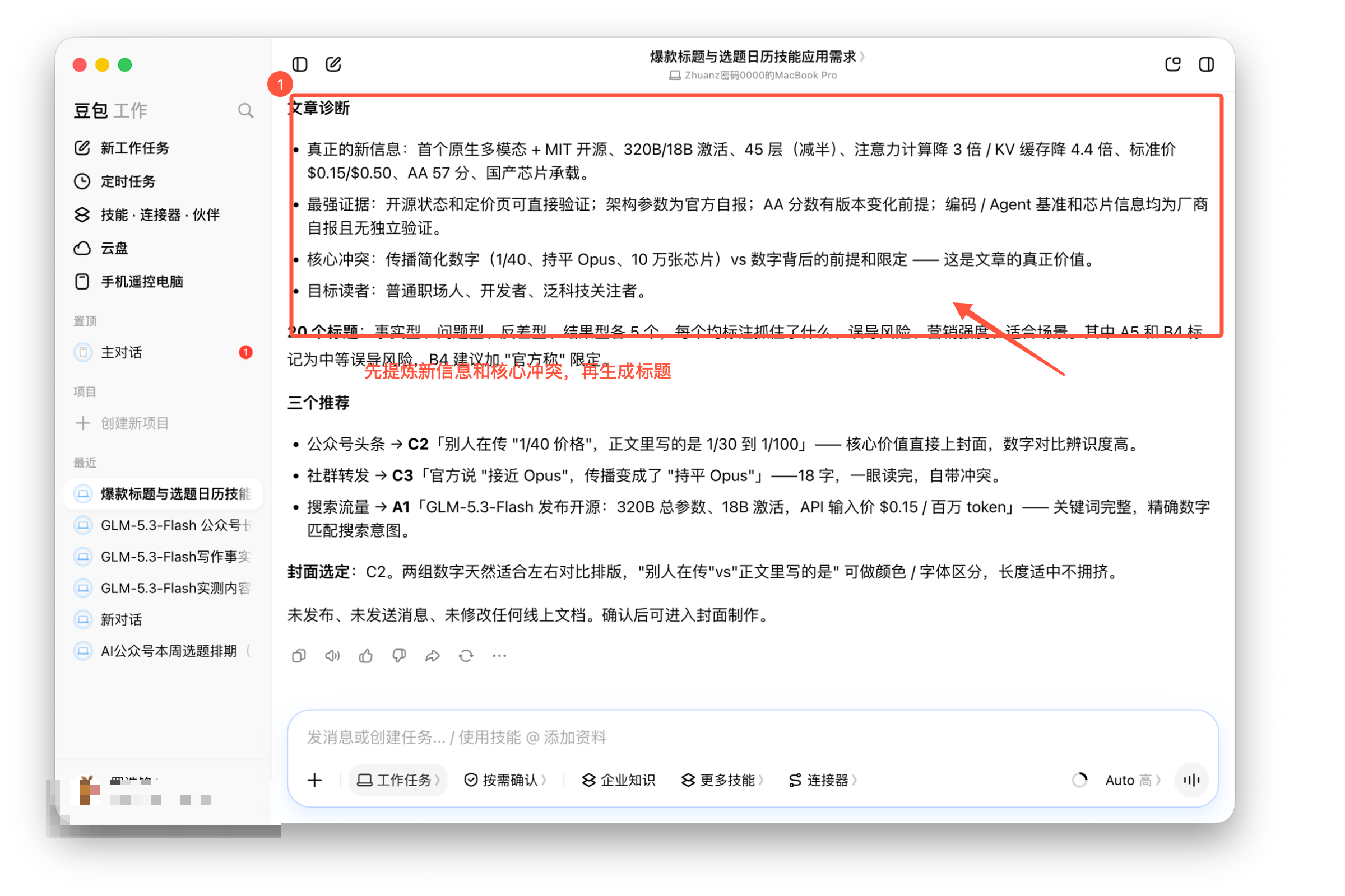 图02-11|标题一致性检查