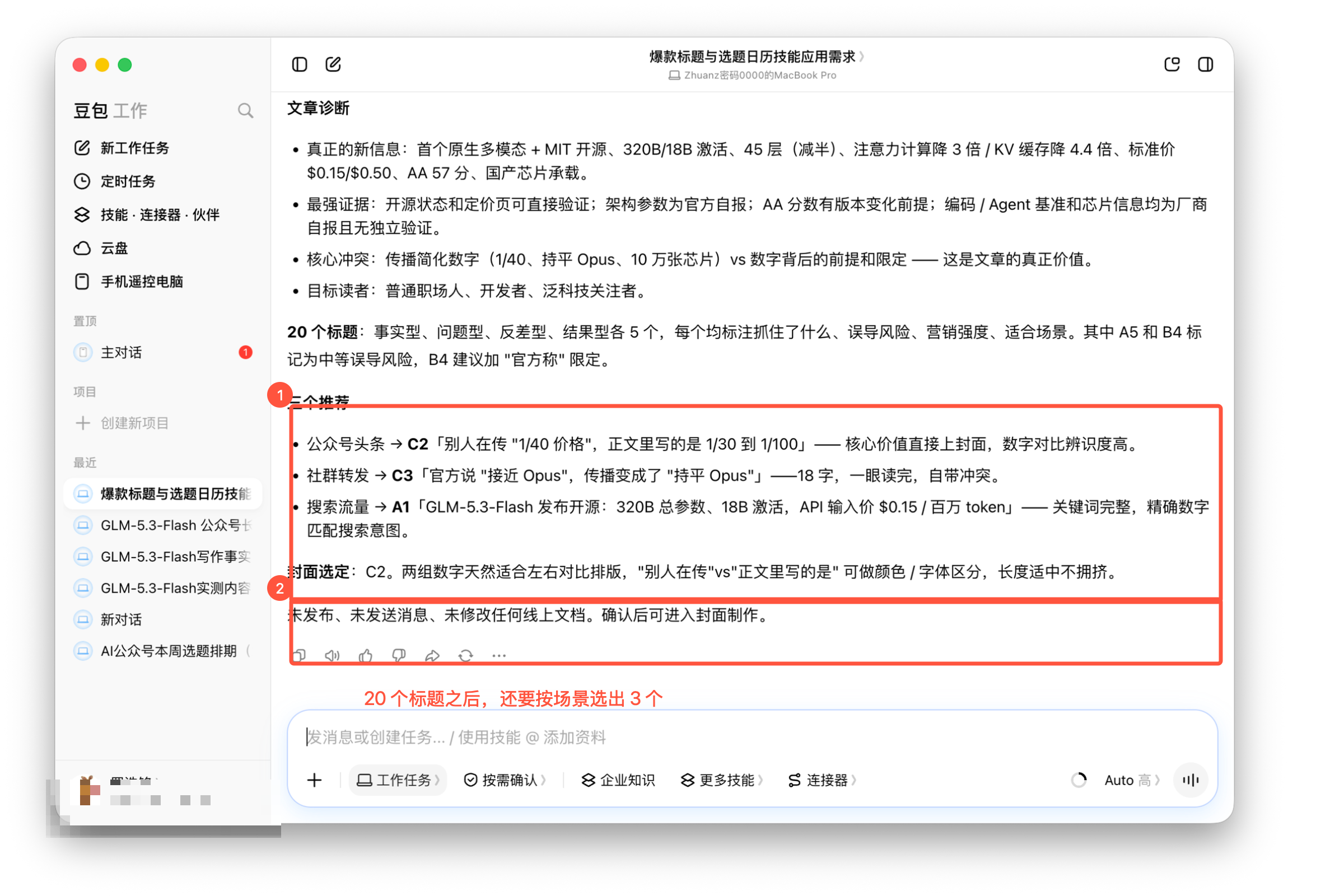 图02-12|标题候选与风险表
