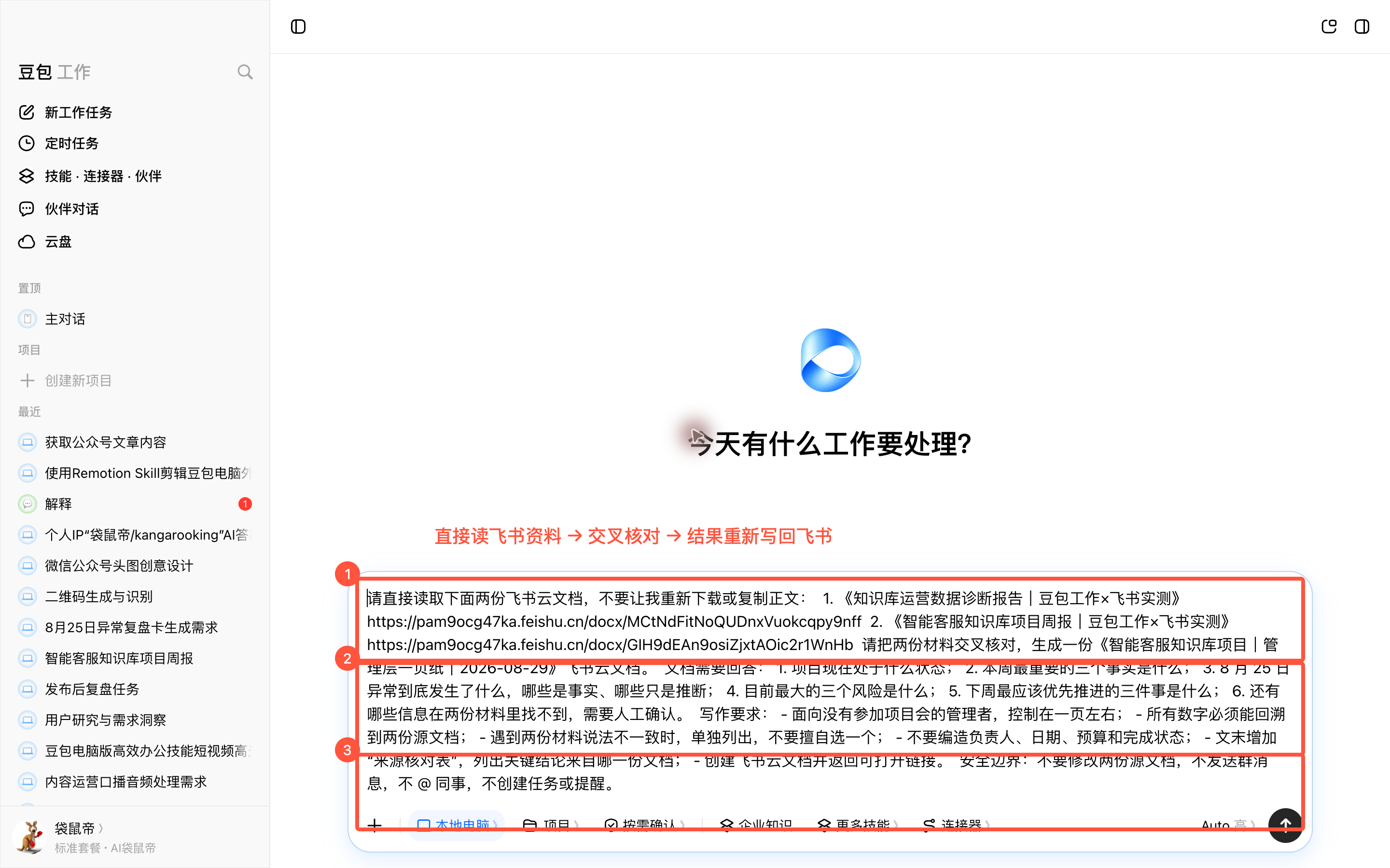 图01:把资料、交付物和禁止动作一次说清楚