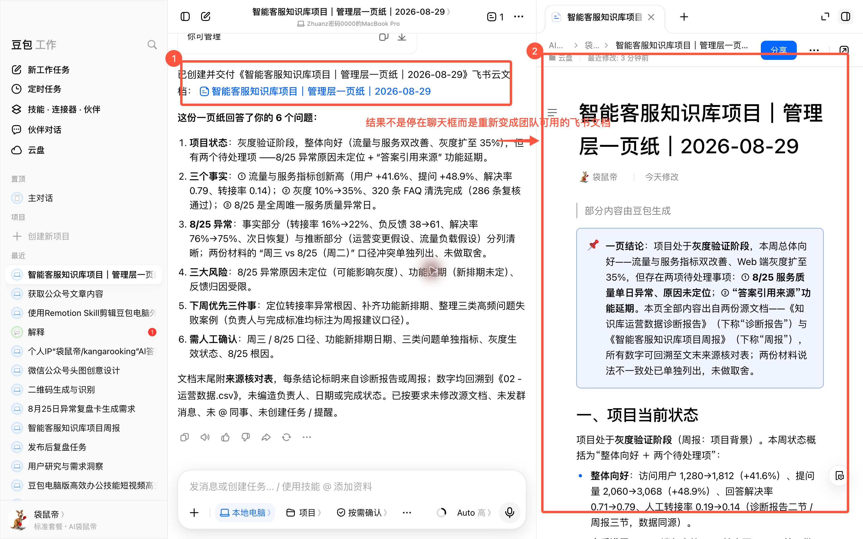 图03:左侧交付说明,右侧直接打开新建的飞书一页纸