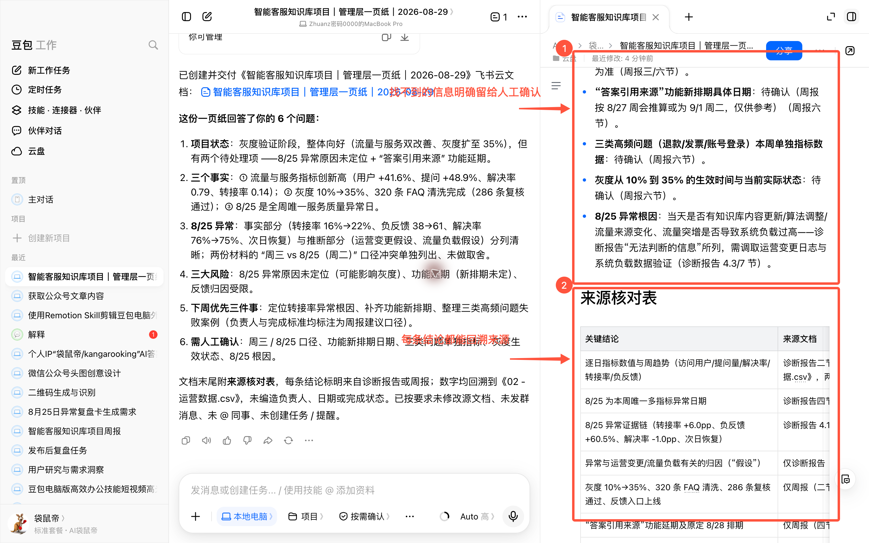 图04:待确认项与来源核对表单独列出