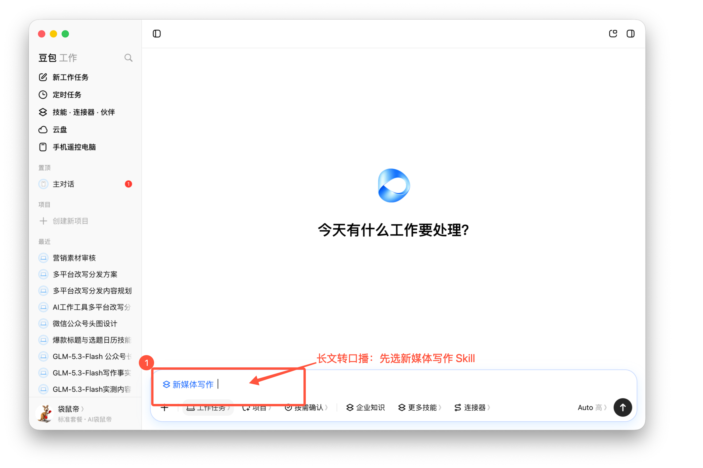 图04-01 选择新媒体写作 Skill