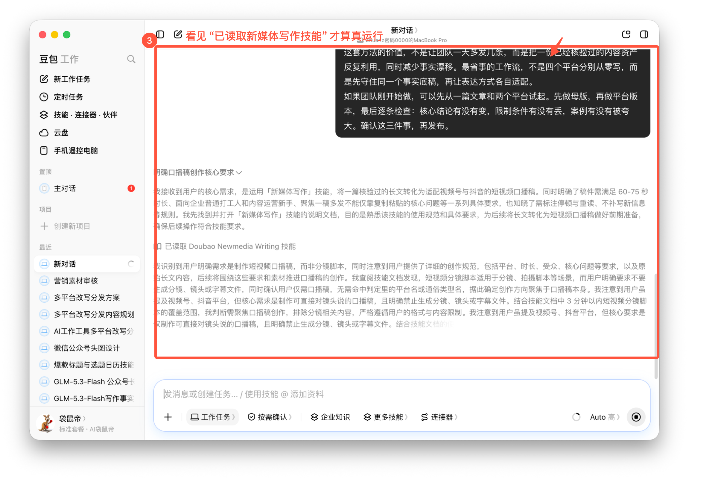图04-03 长文转口播执行中