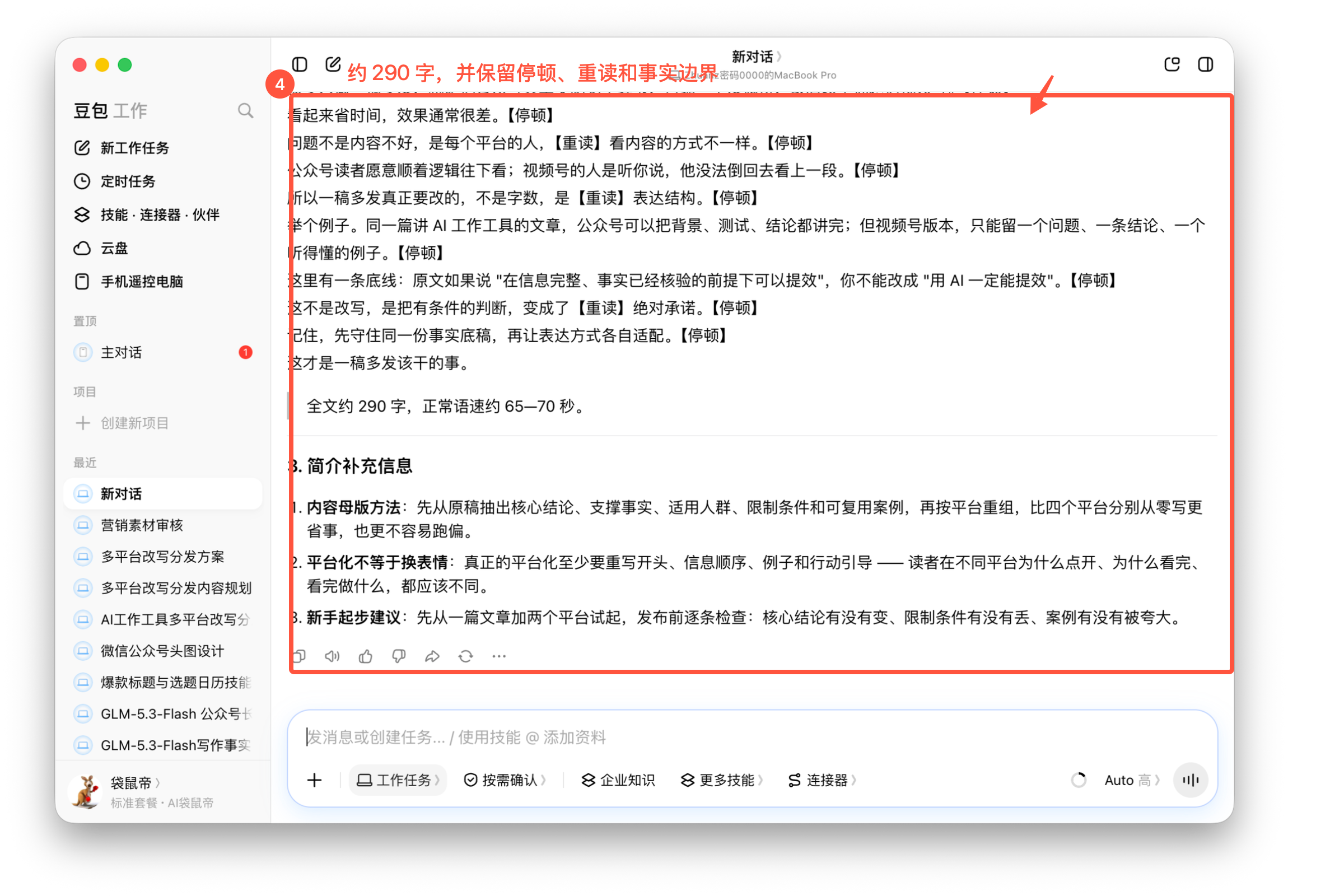 图04-04 口播稿结果