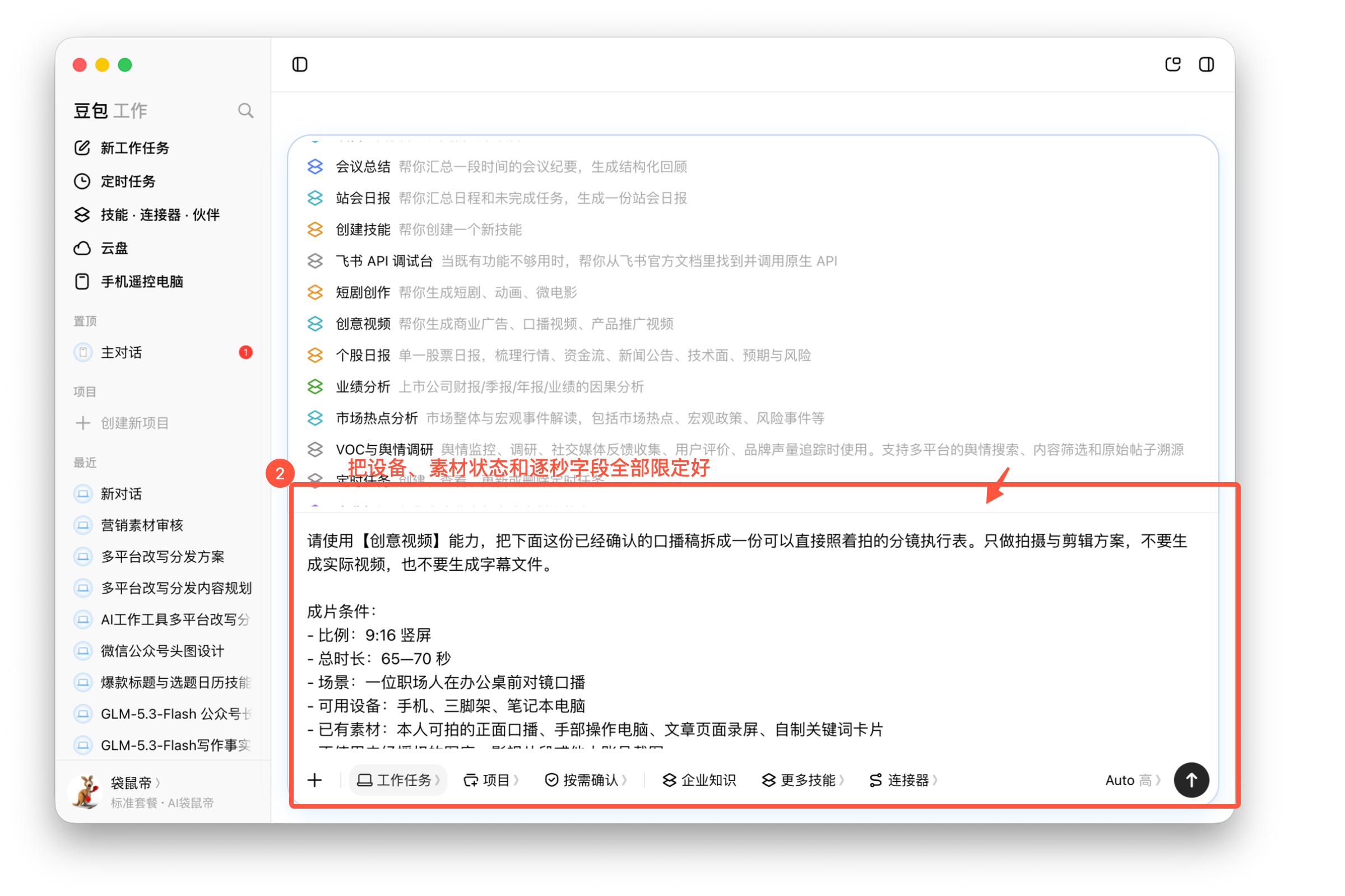 图04-06 口播转分镜提示词