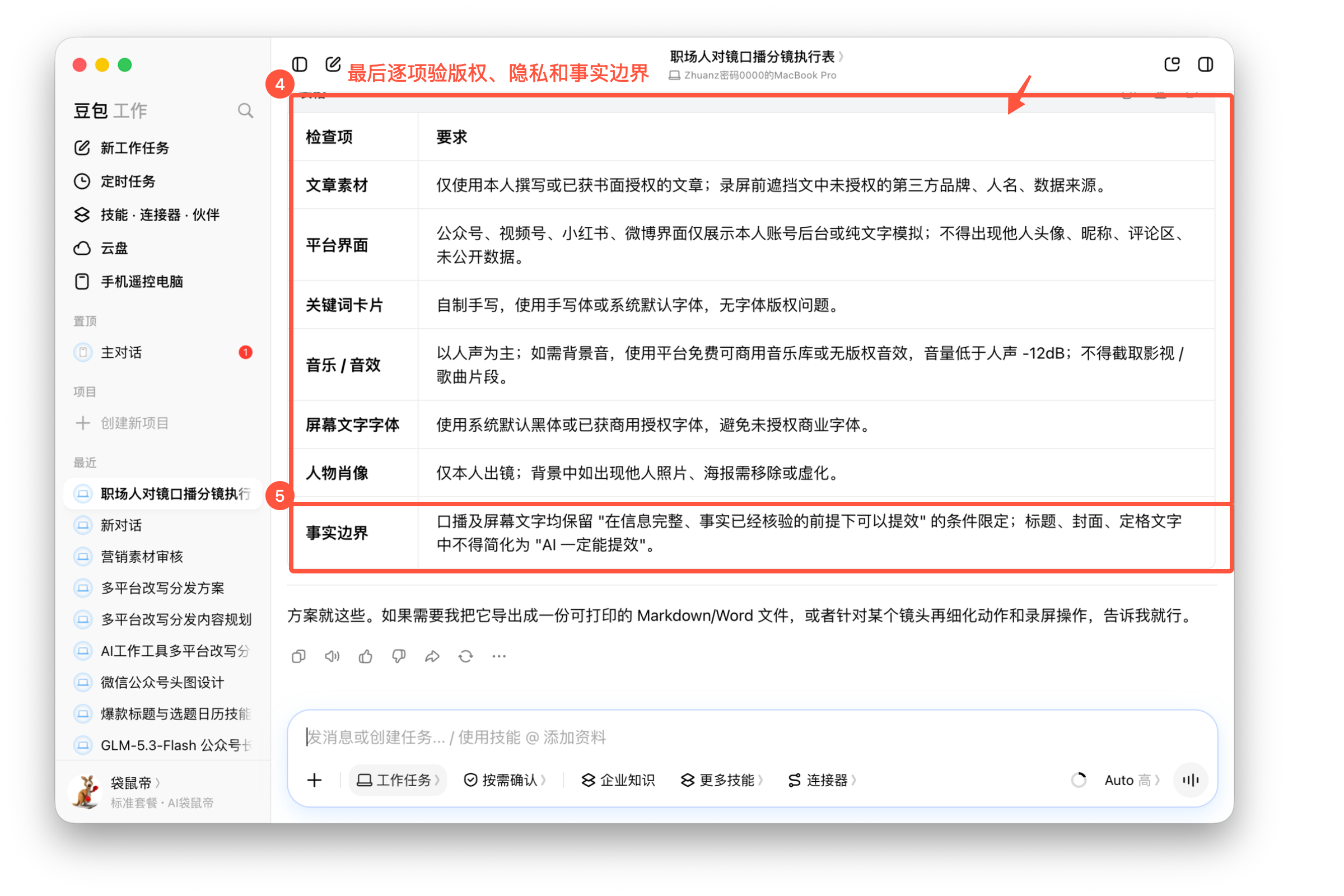 图04-08 分镜执行表结果与版权检查