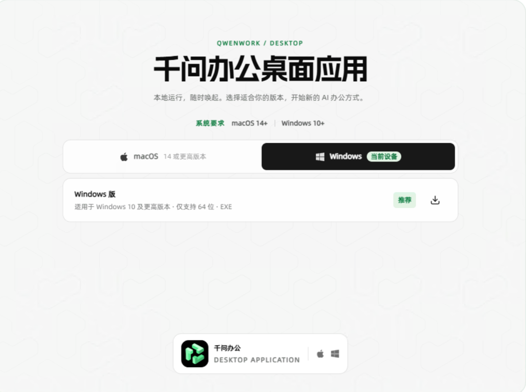 千问办公下载页面