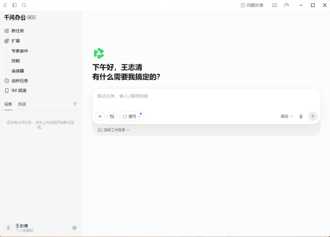 千问办公主界面