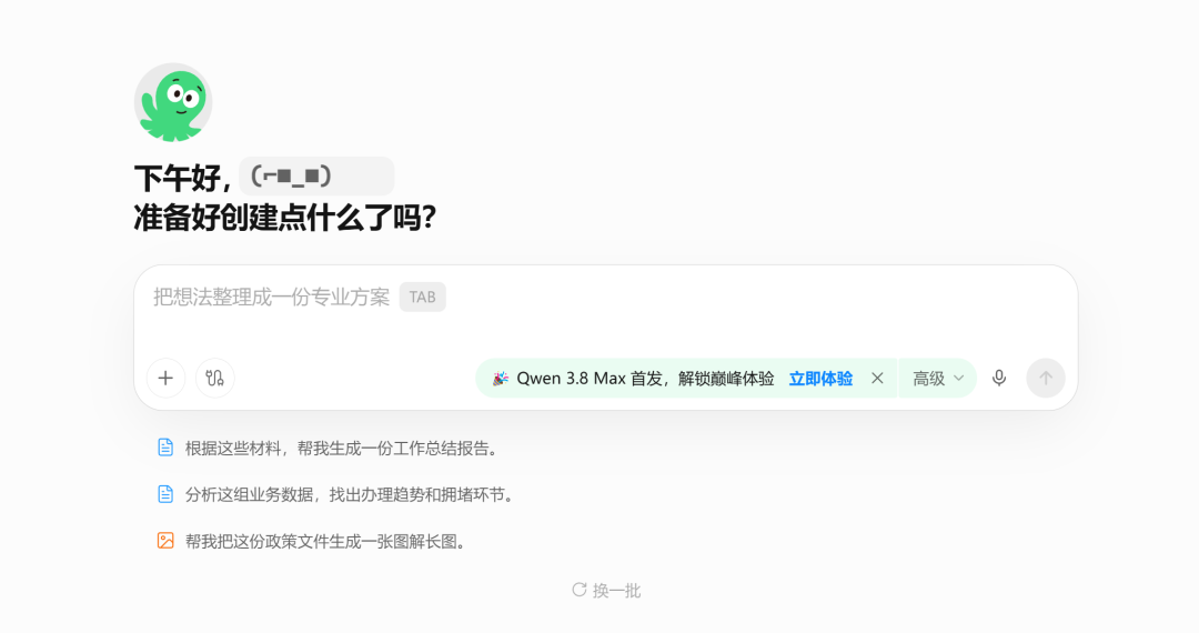 千问办公网页端入口