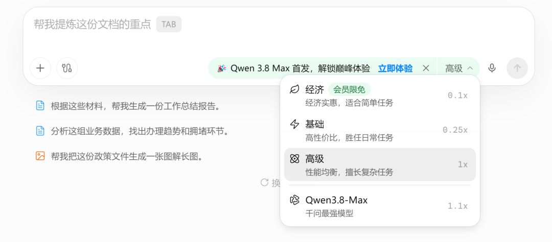 模型选择区域