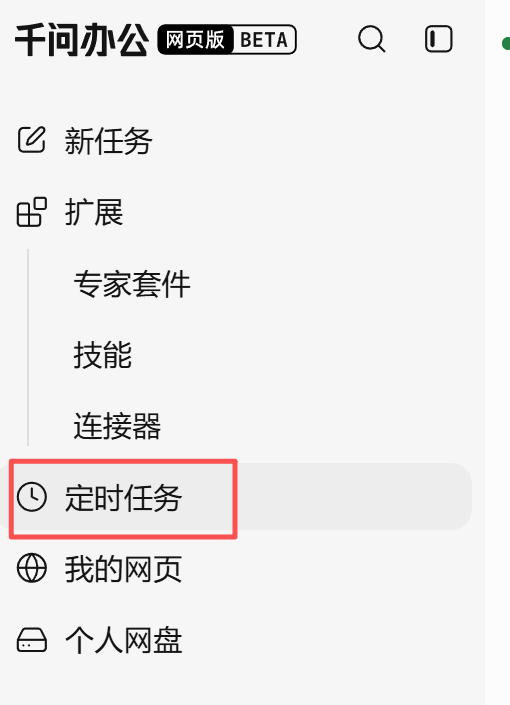 定时任务入口