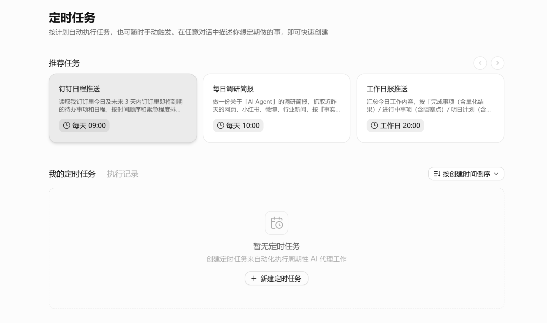 定时任务结果