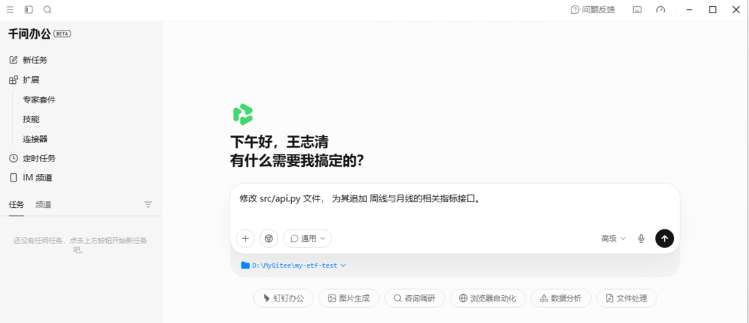 任务指令界面