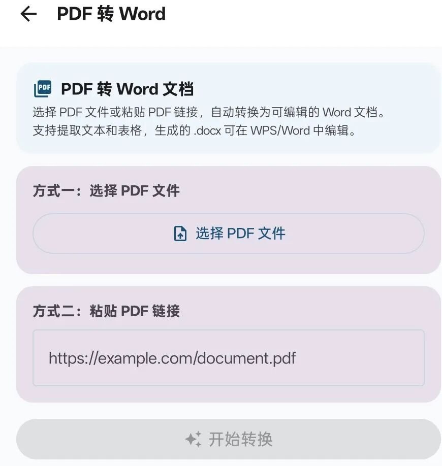 文档提取结果