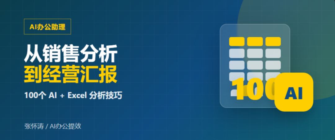 Excel 分析示意