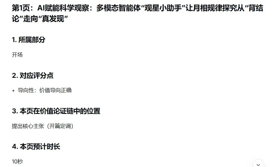 PPT 详细大纲