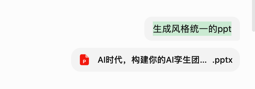 PPT 复刻任务指令