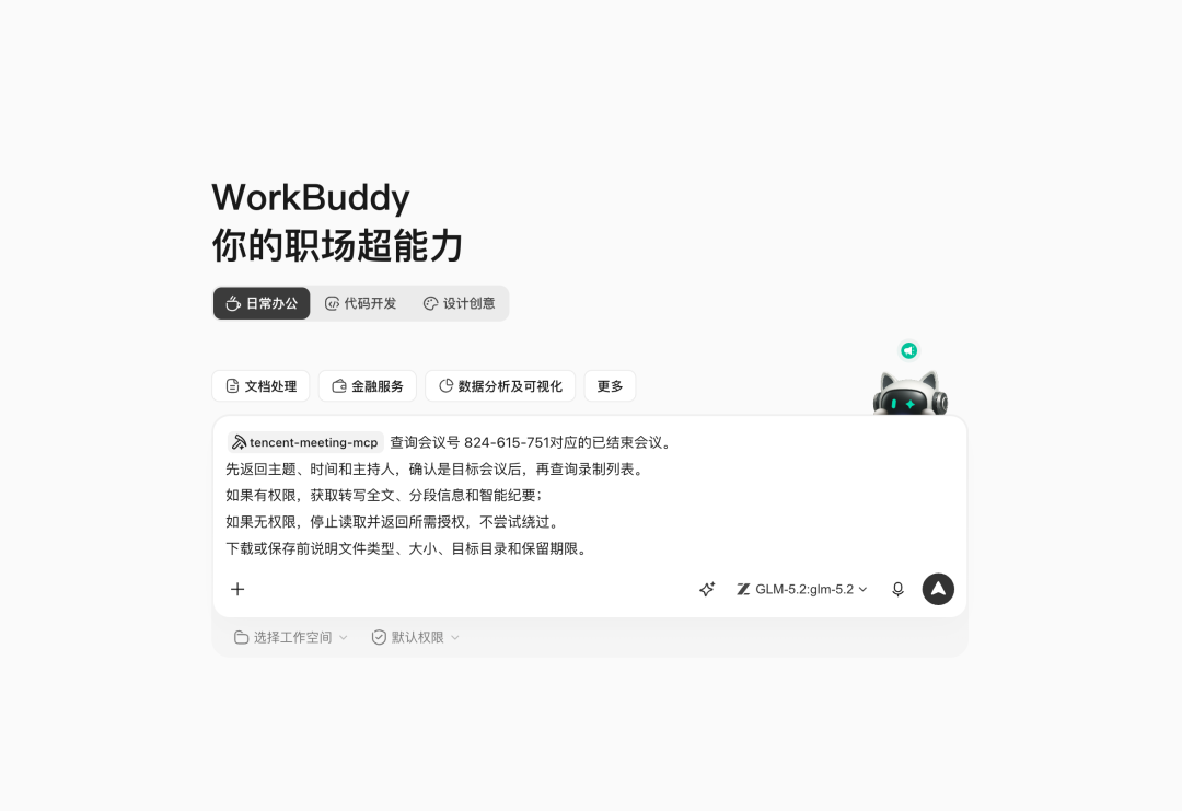 会议协同示意