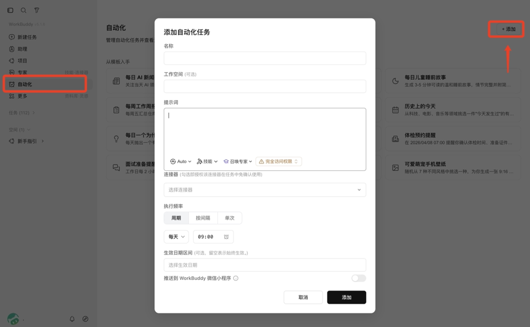 简报定时配置