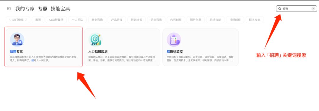 招聘智能体入口