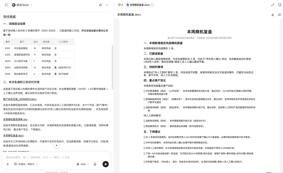 客户动态工作流