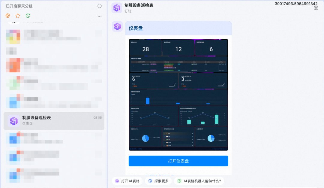 巡检台账