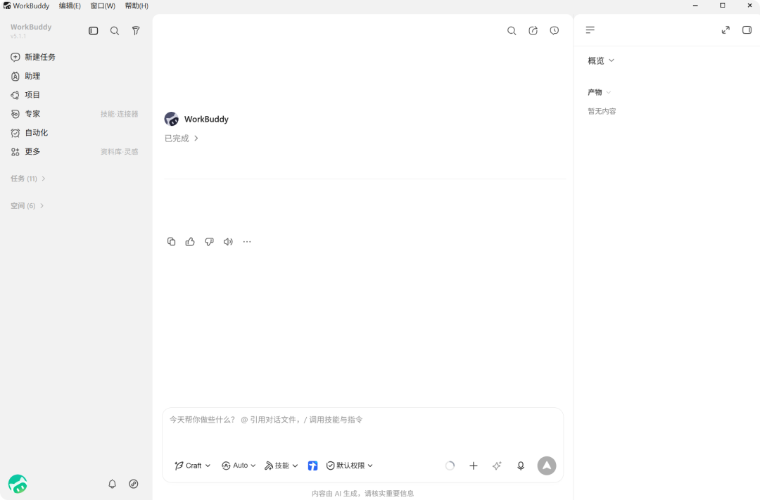 主界面分区