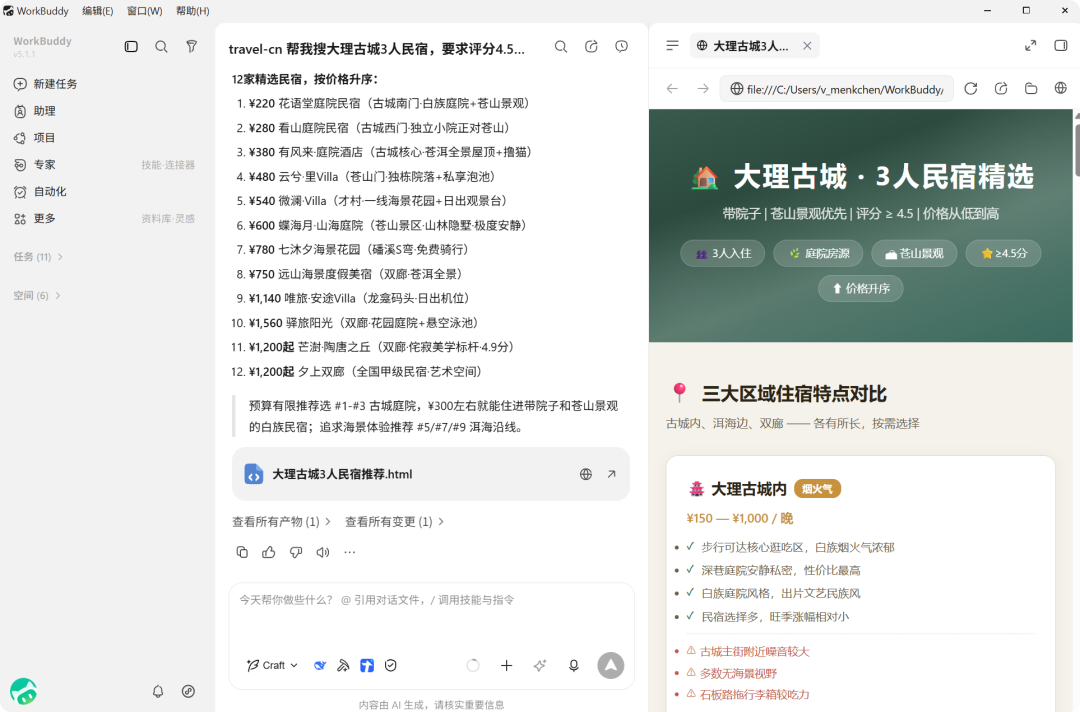 新建任务