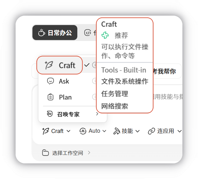 Craft 模式