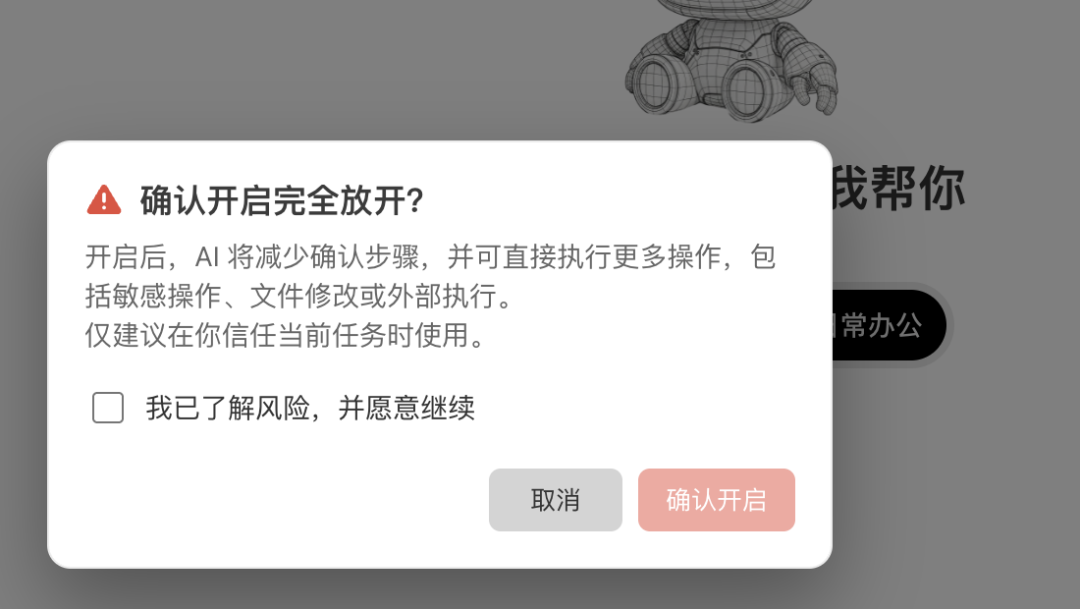 完全访问确认弹窗
