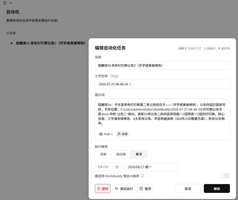 自动化模块
