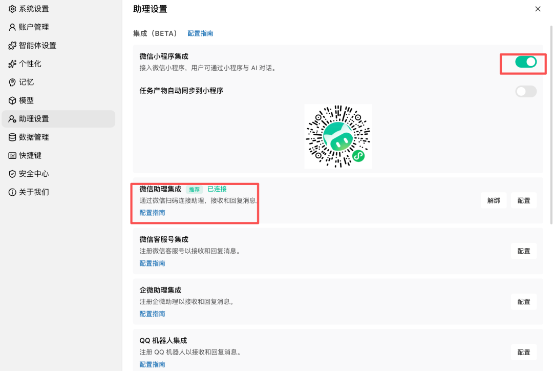 WorkBuddy 助理设置