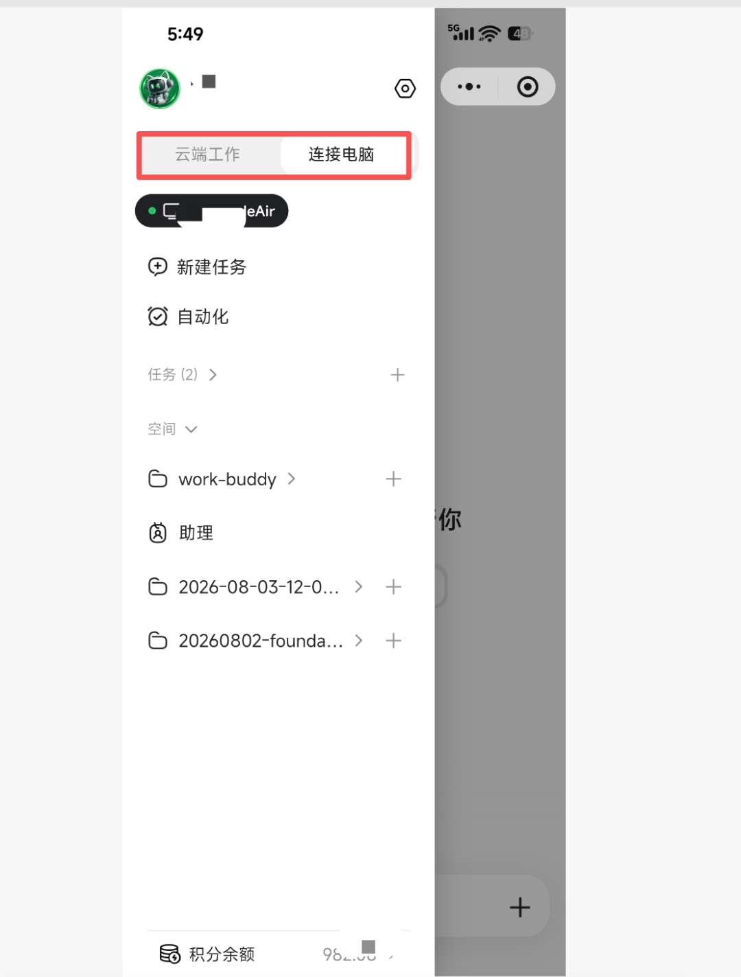 小程序任务与空间入口