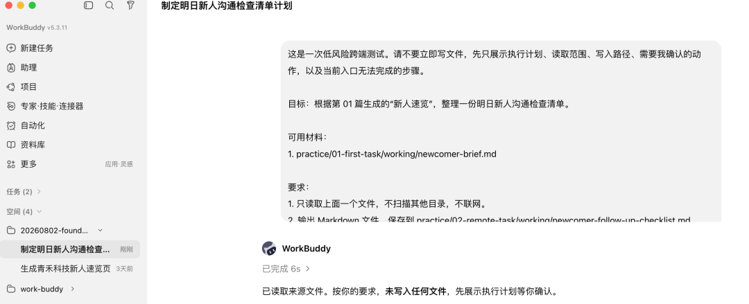 移动端发起后由电脑执行