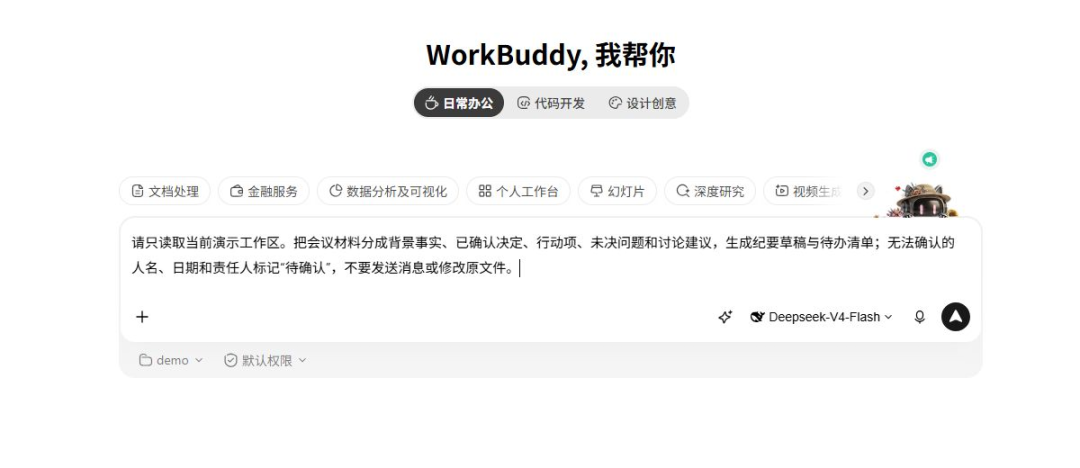 WorkBuddy操作截图：行政—会议纪要与待办