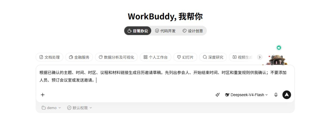 WorkBuddy操作截图：行政—日历邀请草稿