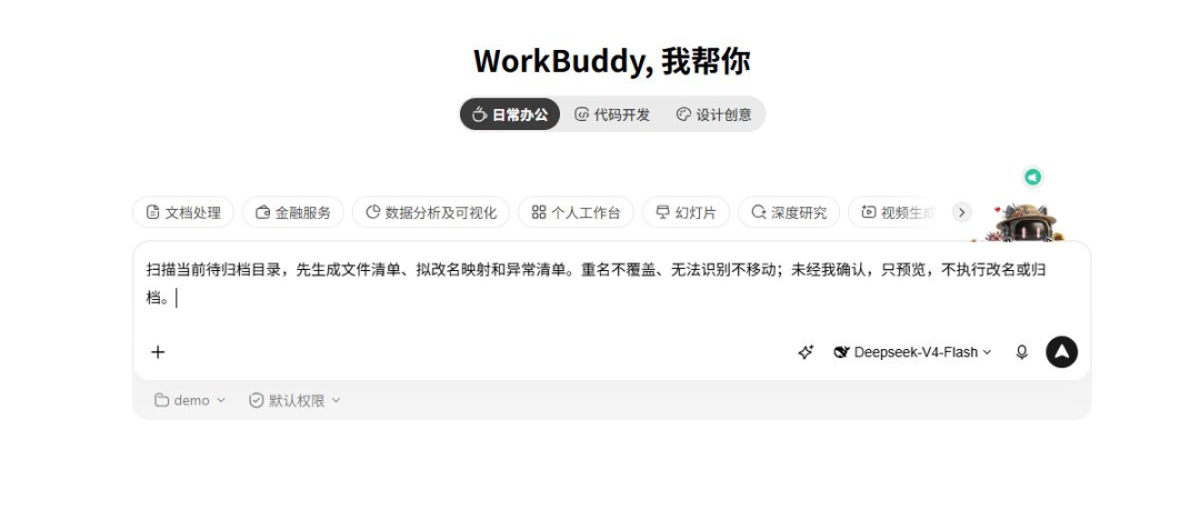WorkBuddy操作截图：行政—文件归档预览