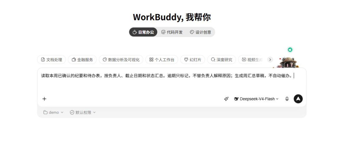 WorkBuddy操作截图：行政—每周待办汇总