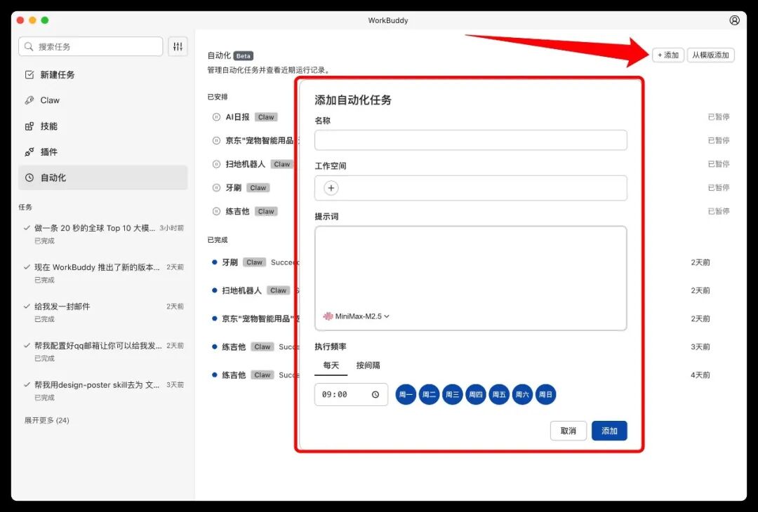 自动化执行