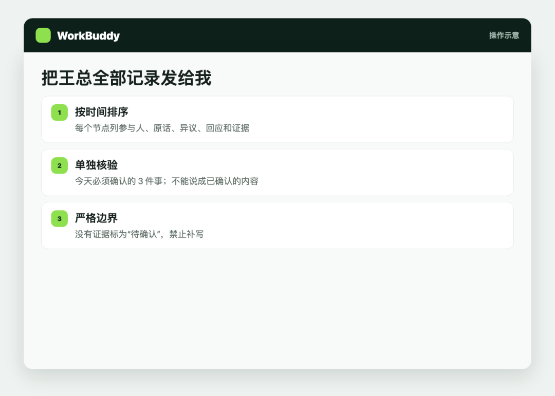 实证：手机 WorkBuddy 查询王总完整记录的操作示意