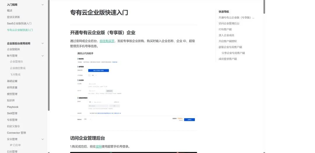 专享版开通与购买示意