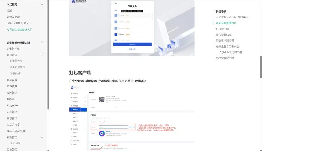 打包企业专用客户端