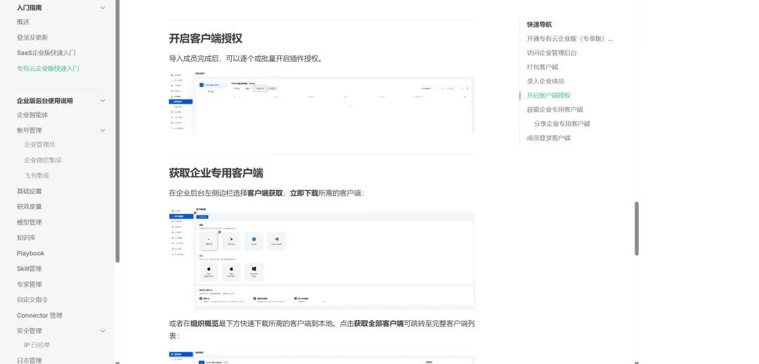 成员授权与客户端获取