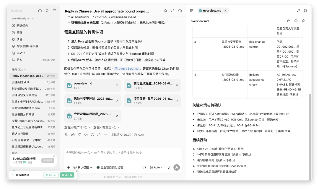 16-项目经理来源材料配图2